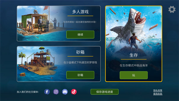 海洋游猎生存