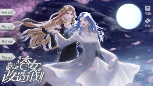 渣女改造计划