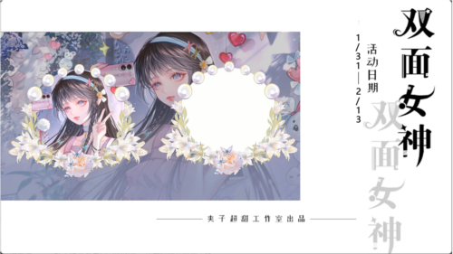 双面女神