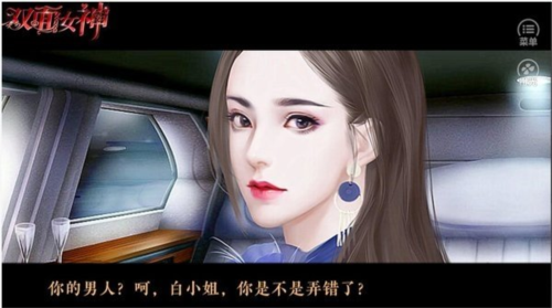 双面女神