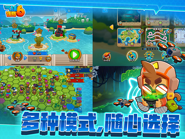 气球塔防6