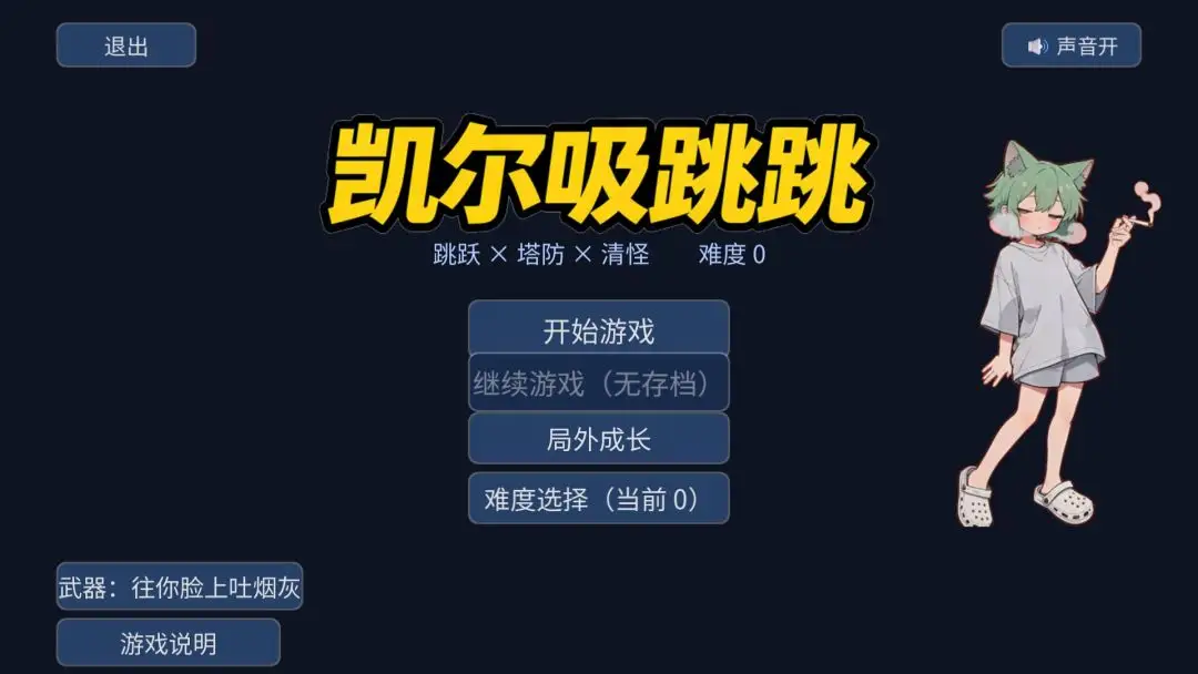 凯尔吸跳一跳