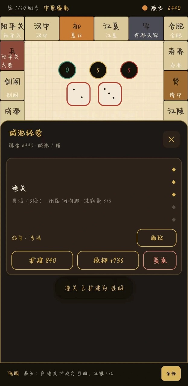 大明富甲传