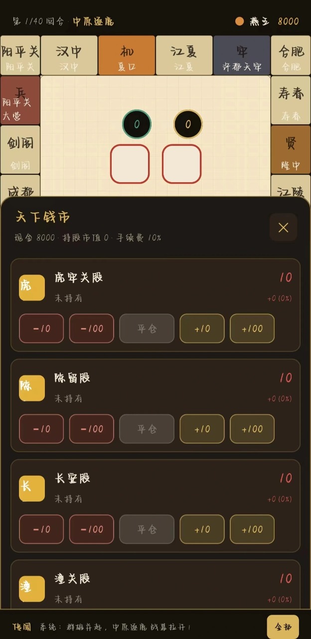 大明富甲传