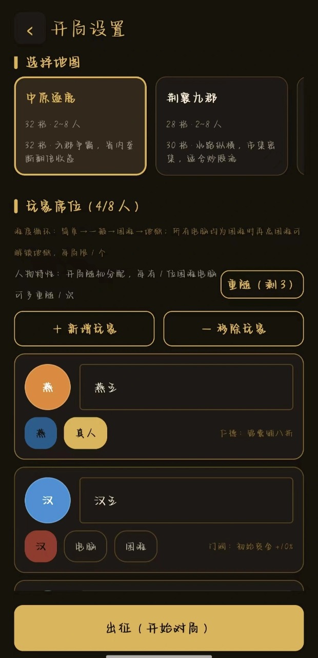 大明富甲传
