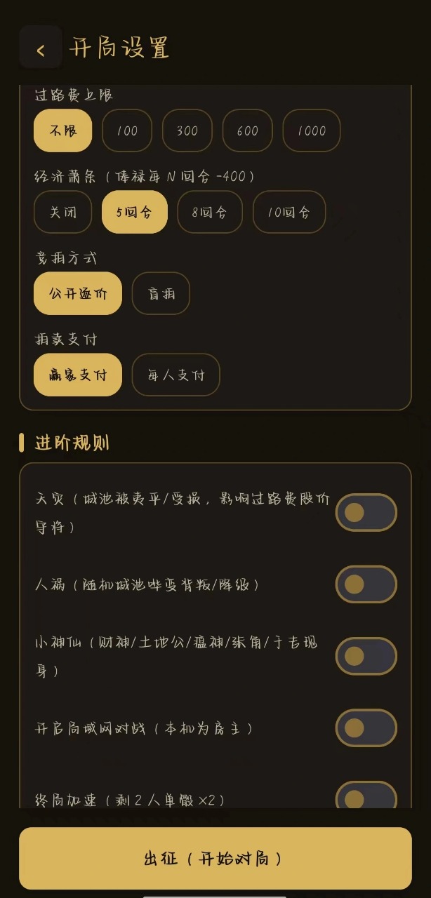 大明富甲传