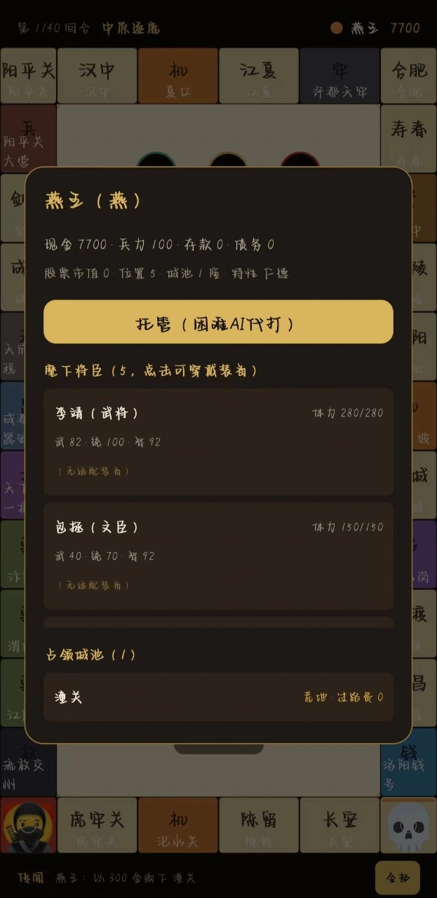 大明富甲传