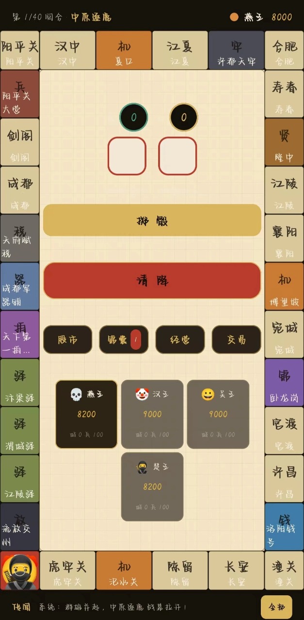 大明富甲传