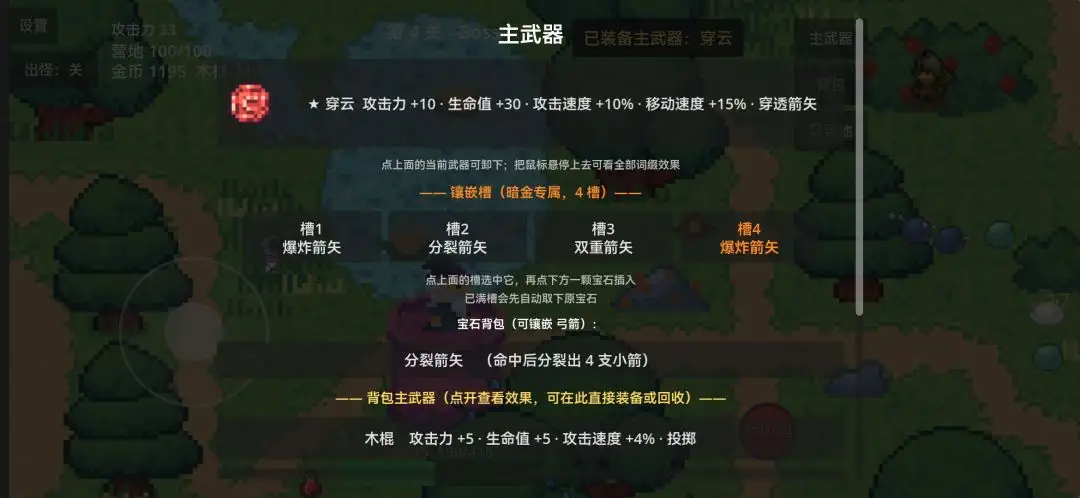拾宝筑城