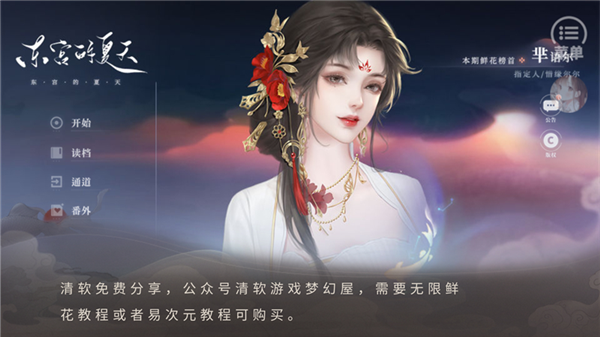 东宫的夏天