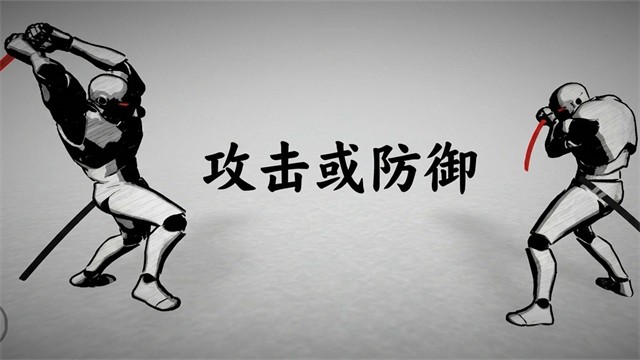 太刀对决