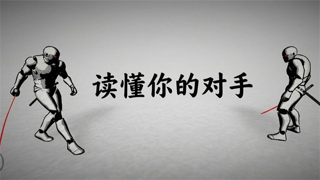 太刀对决