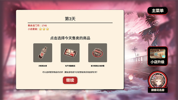 雪雉的小店
