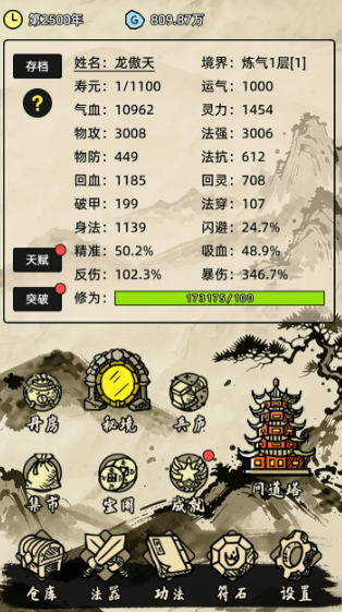 运气修仙