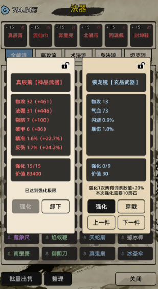 运气修仙