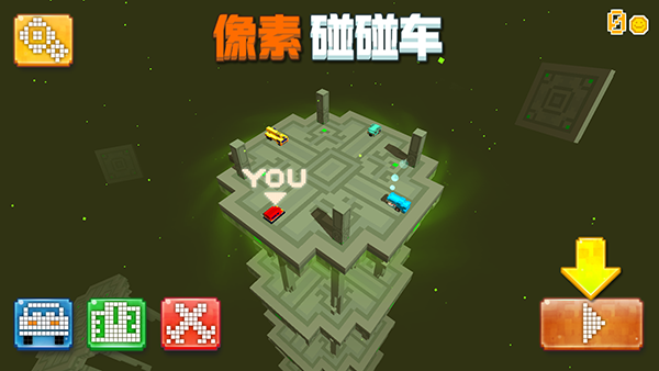 像素碰碰车