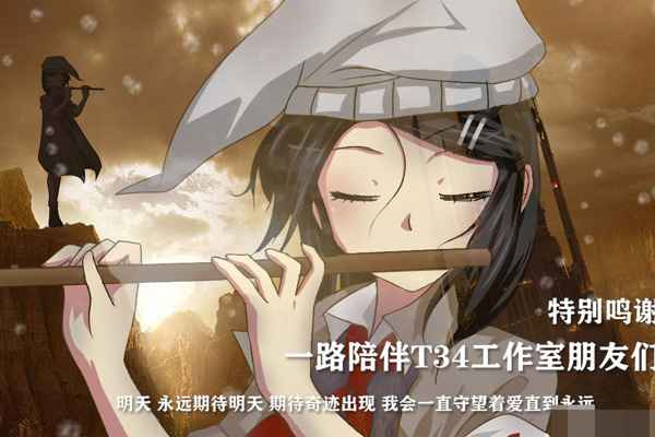 泞之翼3梦想