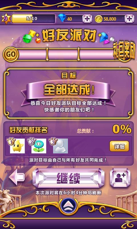 宝石迷阵4