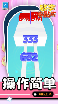 数字贴贴乐