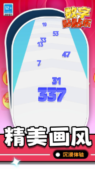 数字贴贴乐
