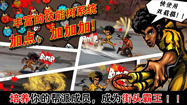暴力街区手游