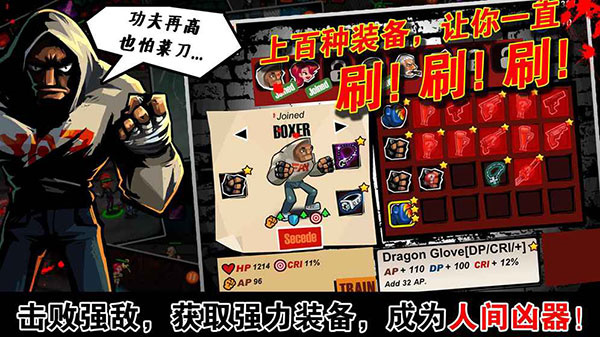 暴力街区手游