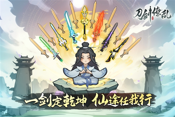 刀剑缭乱