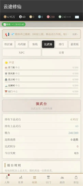 云途修仙