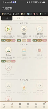 云途修仙