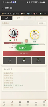 云途修仙