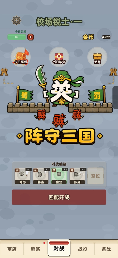 阵守三国