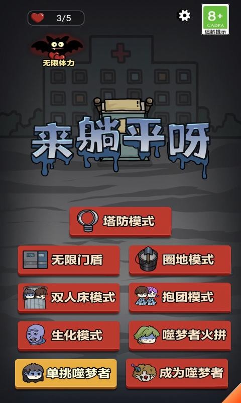 来躺平呀