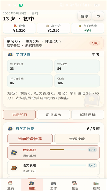 重启人生