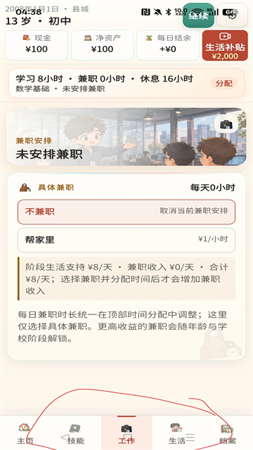 重启人生