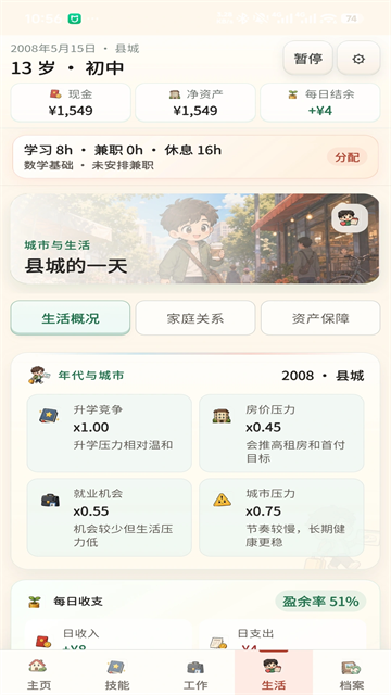 重启人生