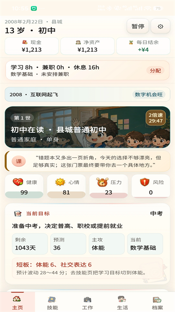 重启人生