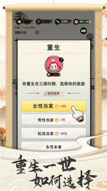 三国人生