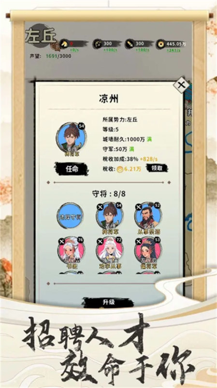 三国人生