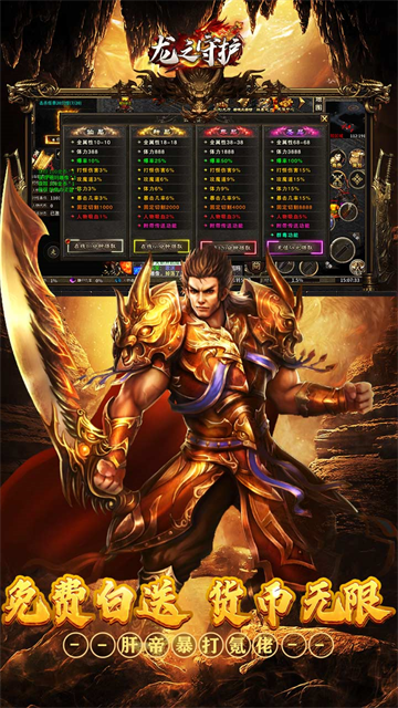 龙之守护