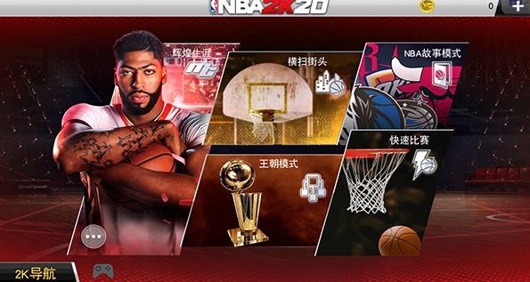 NBA2K20
