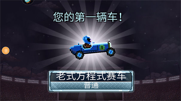撞头赛车