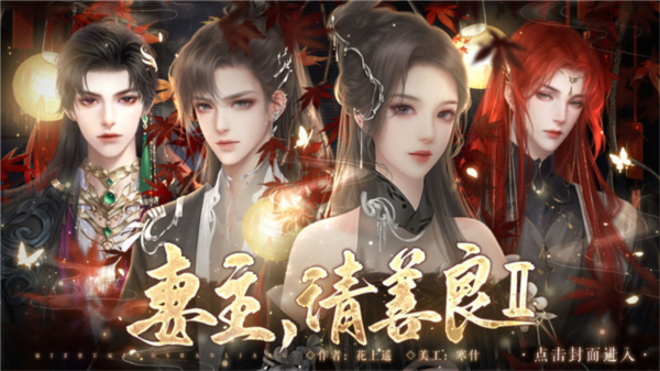 妻主请善良2