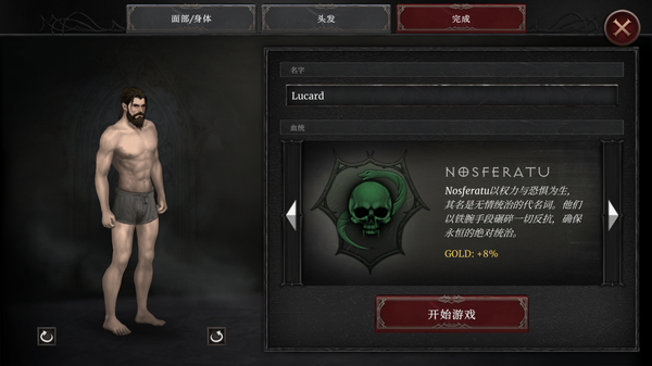 吸血鬼的陨落2
