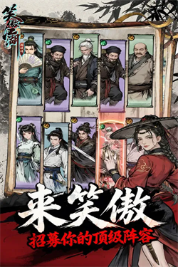 笑傲江湖群侠传