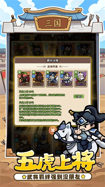 神将风云