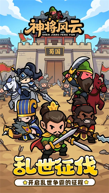 神将风云