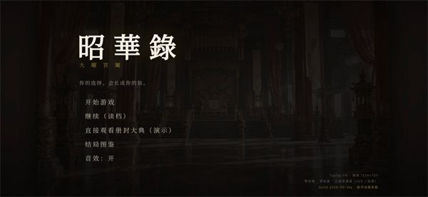 昭华录