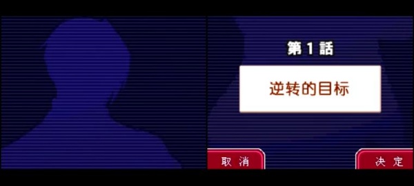 逆转检事2