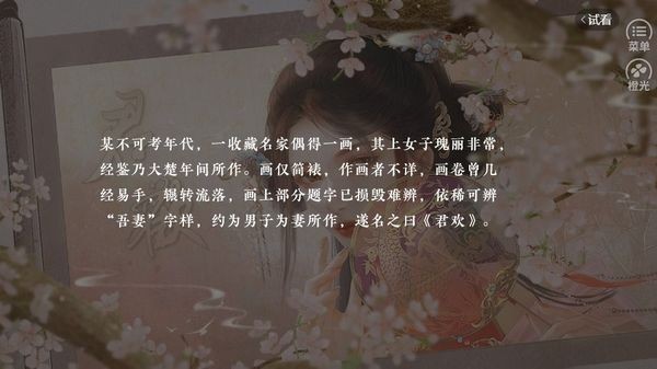 君欢