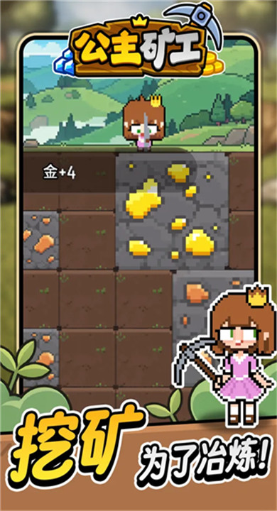 公主矿工